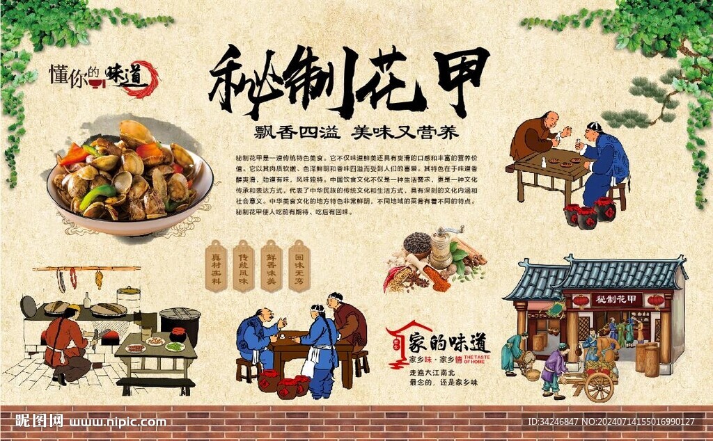 秘制花甲 
