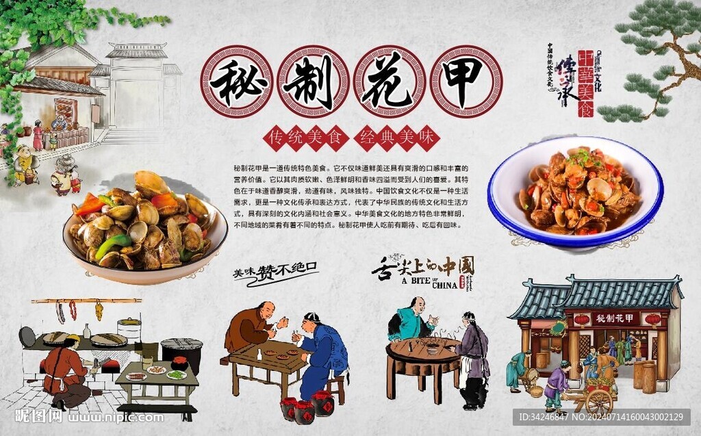 秘制花甲 