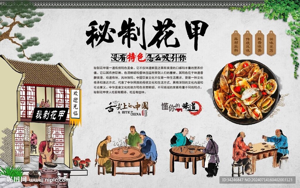 秘制花甲