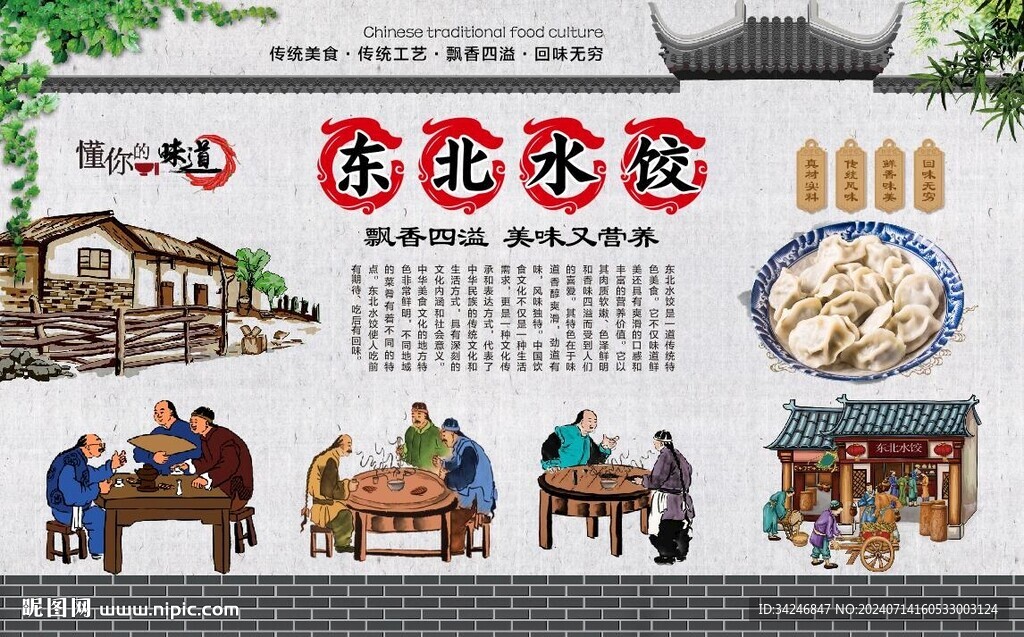 东北水饺