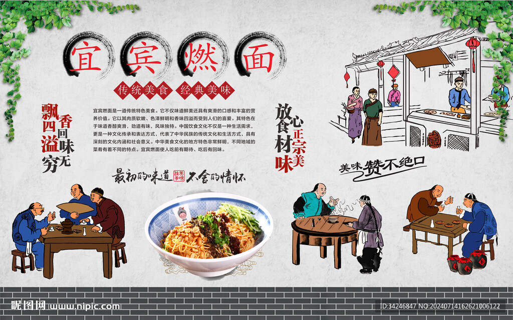 宜宾燃面