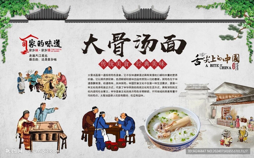 大骨汤面 