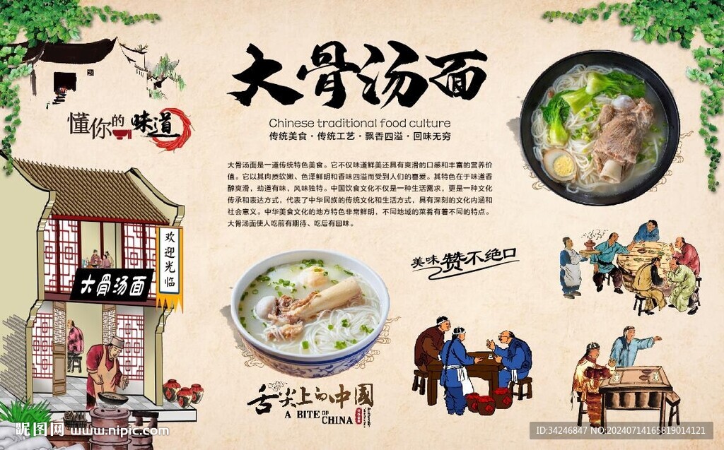 大骨汤面