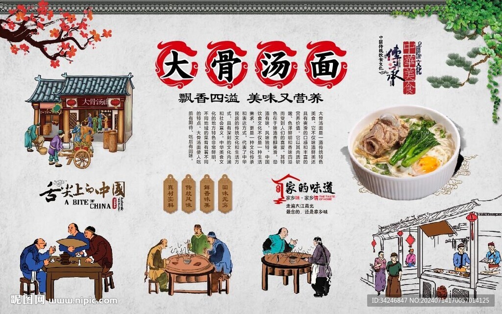 大骨汤面