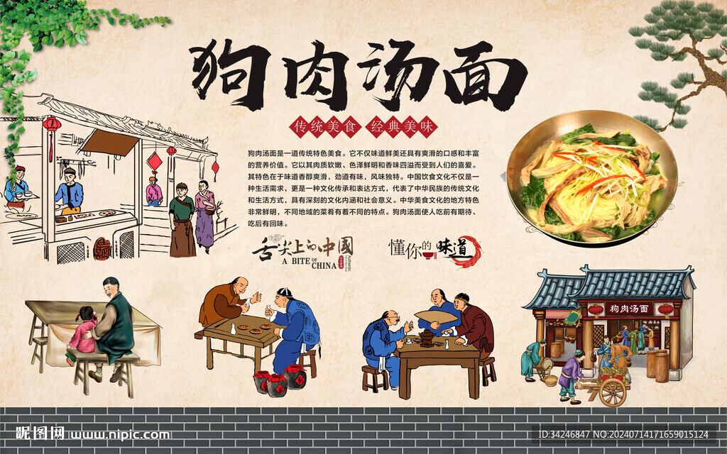 狗肉汤面馆