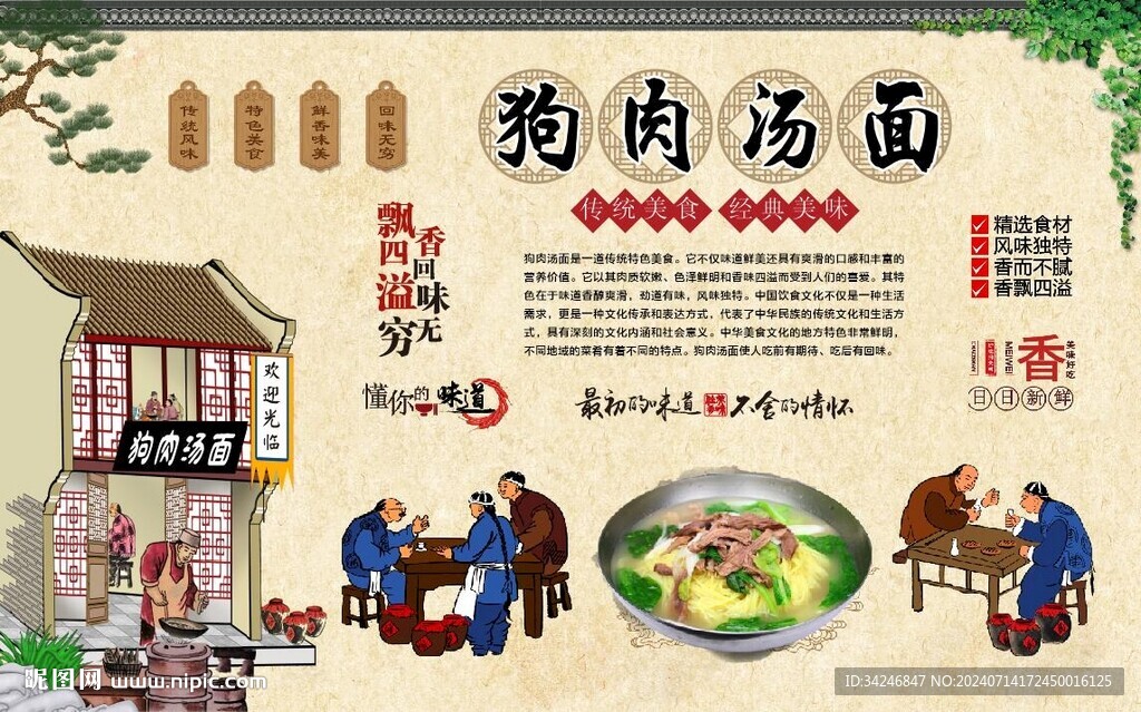 狗肉汤面馆
