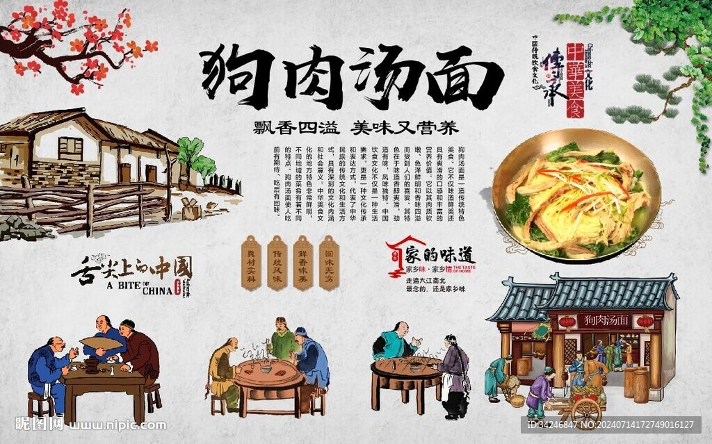 狗肉汤面馆 