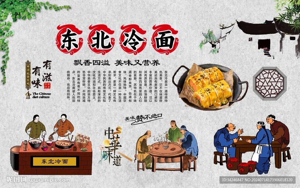 东北冷面 