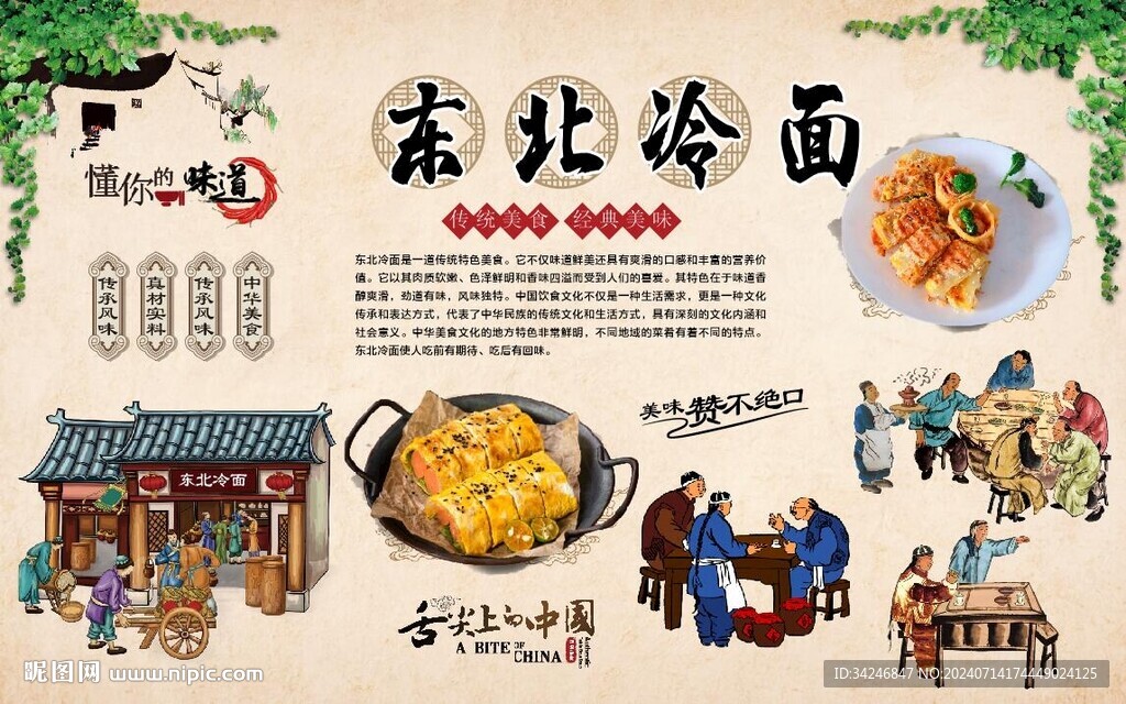 东北冷面 
