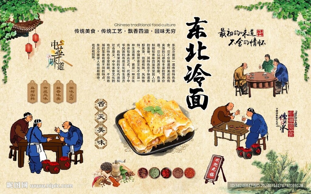 东北冷面
