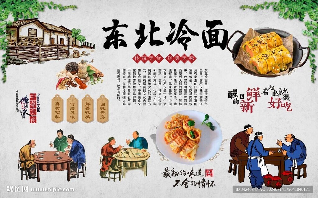 东北冷面 