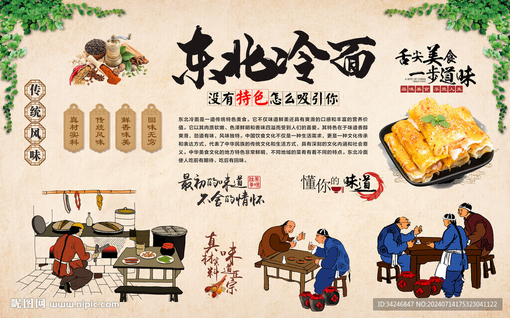 东北冷面