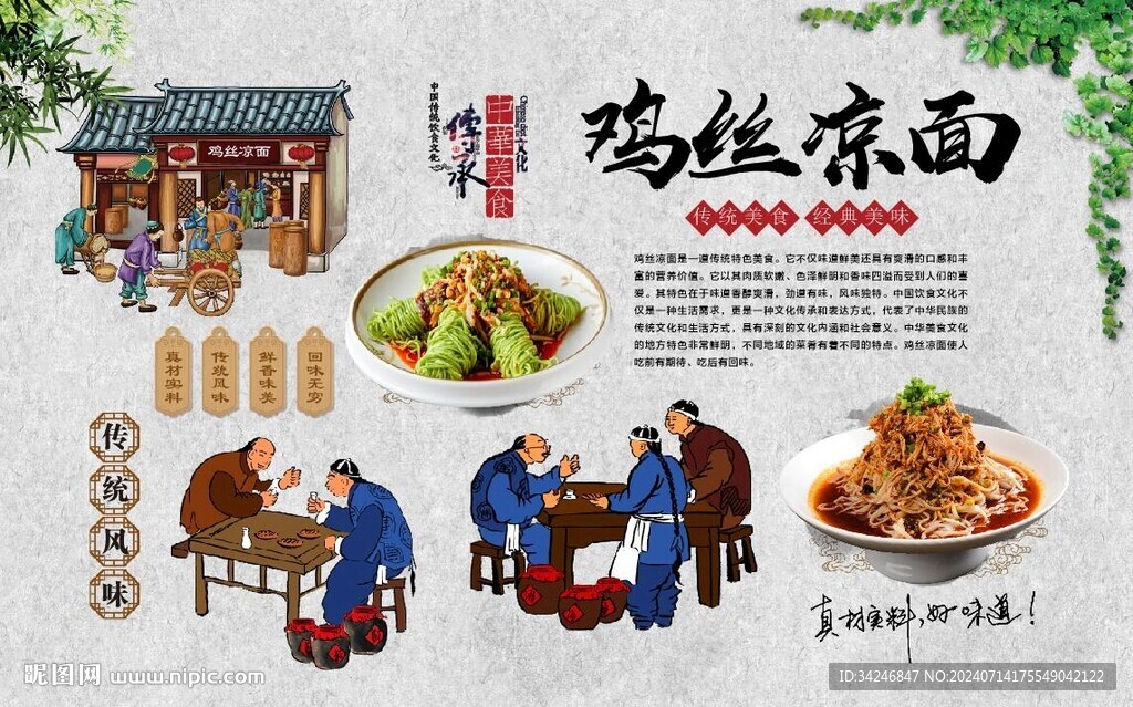 鸡丝凉面 