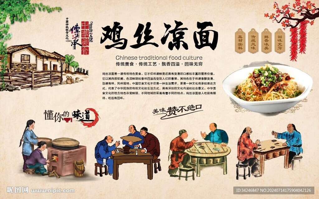 鸡丝凉面