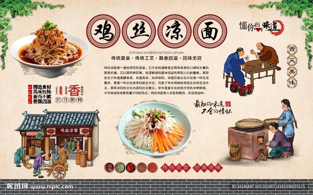 鸡丝凉面 