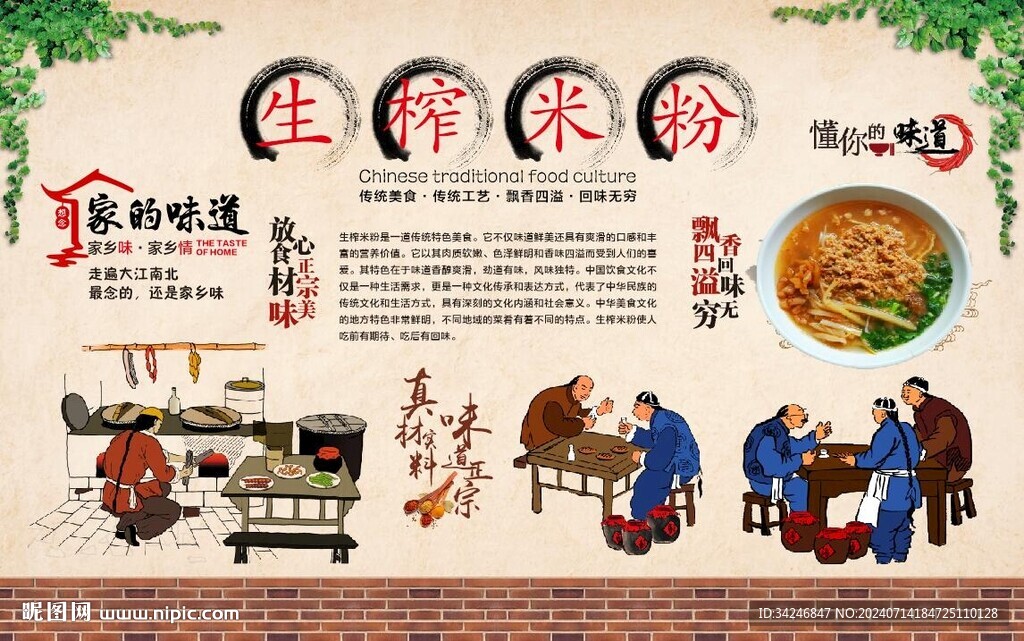 生榨米粉 