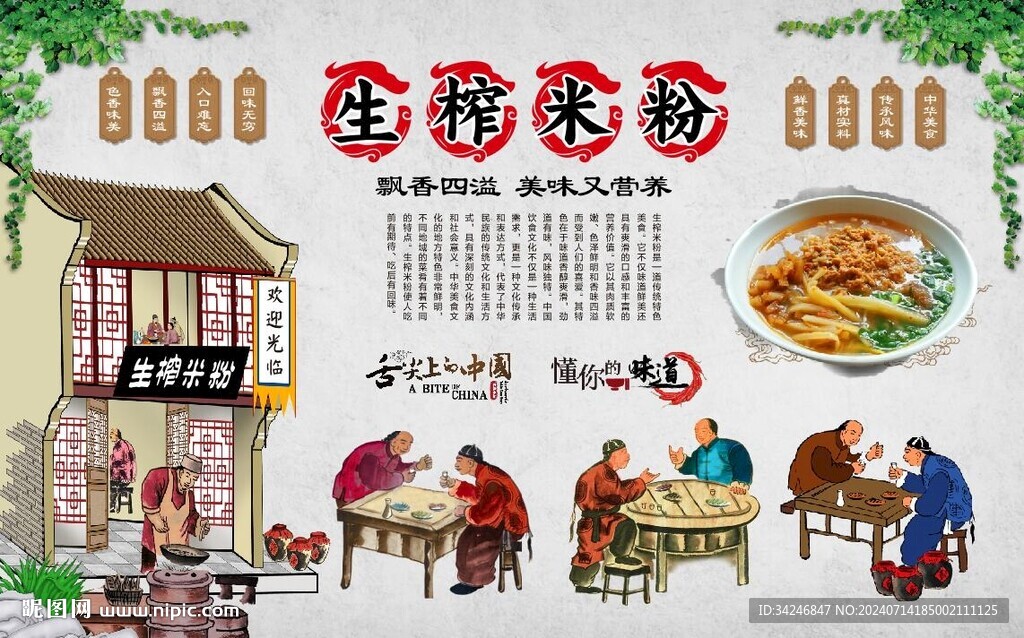 生榨米粉
