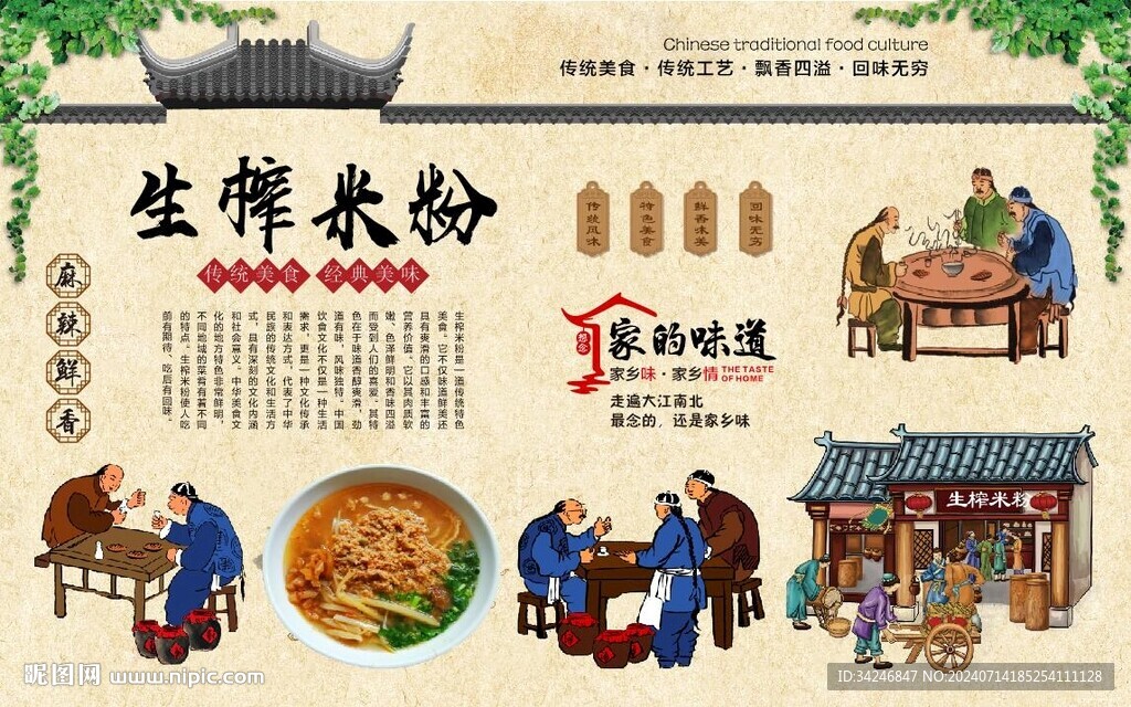 生榨米粉