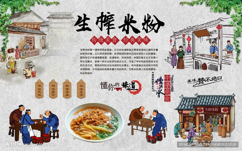 生榨米粉