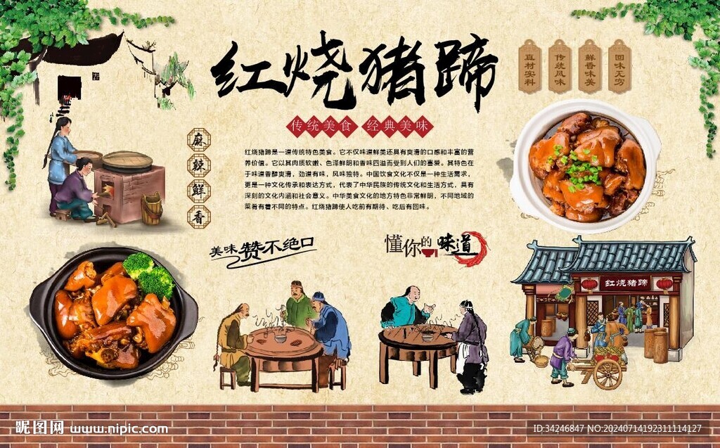 烧猪蹄