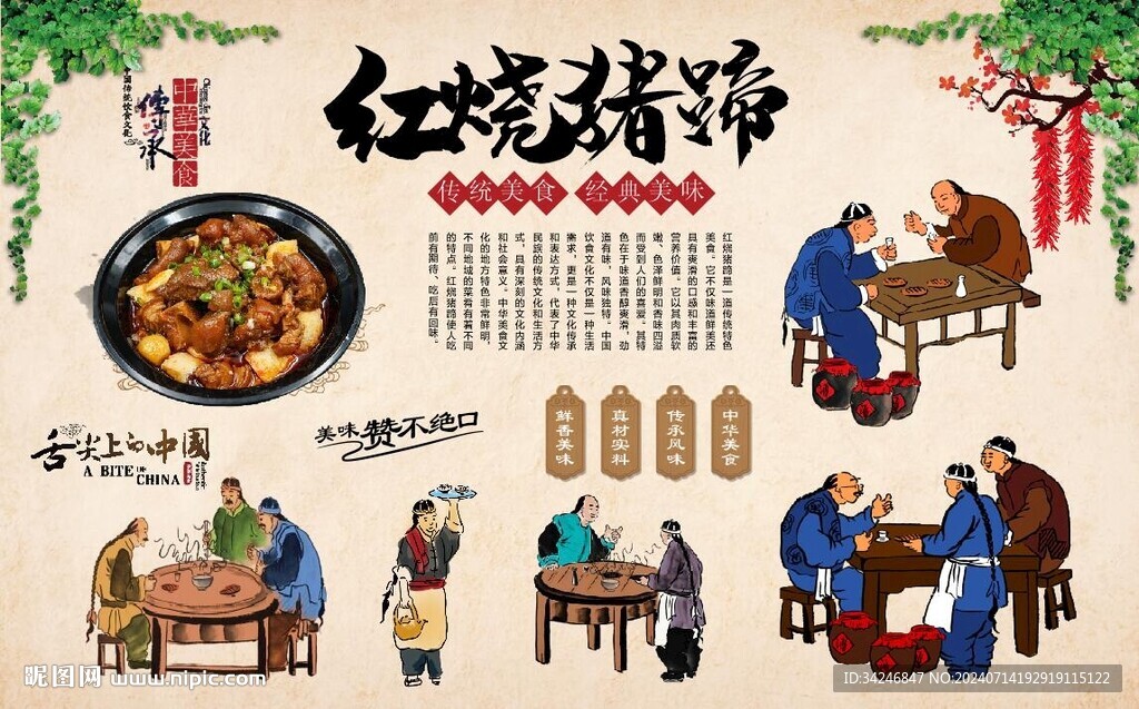 烧猪蹄