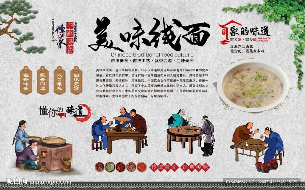 美味线面 