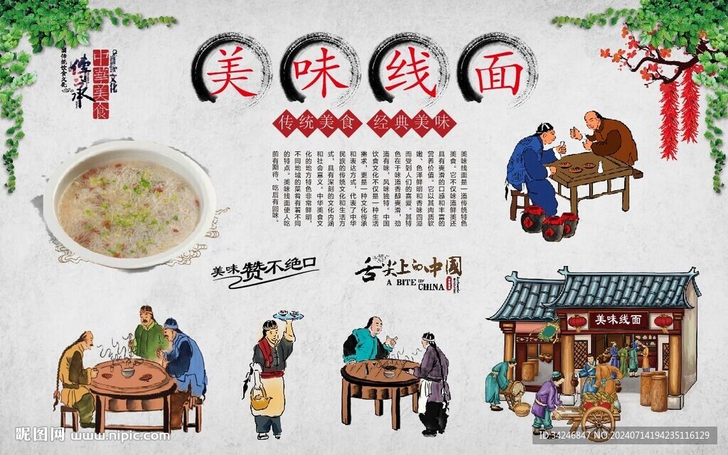 美味线面