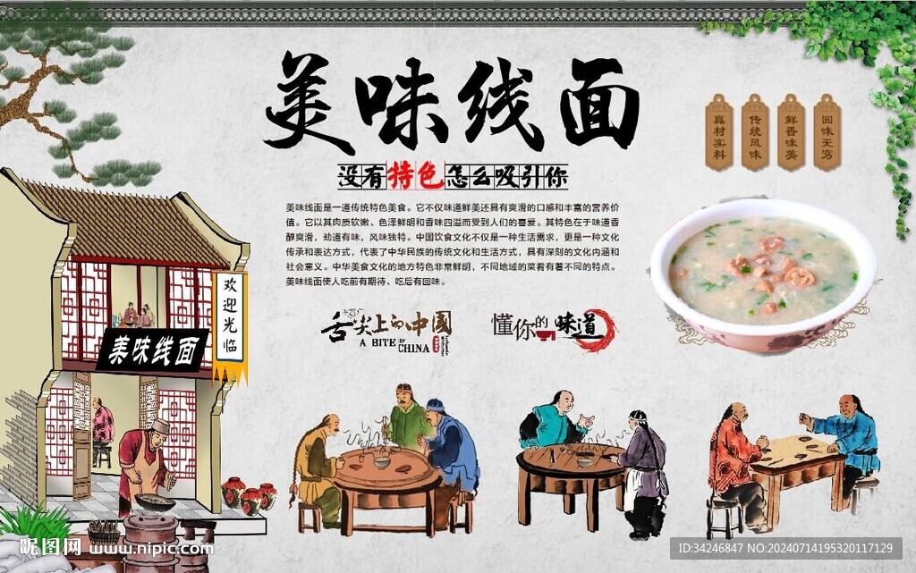 美味线面 