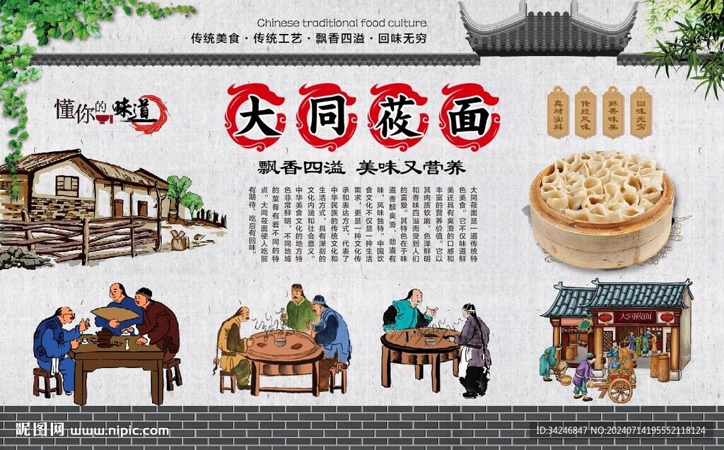 大同莜面 
