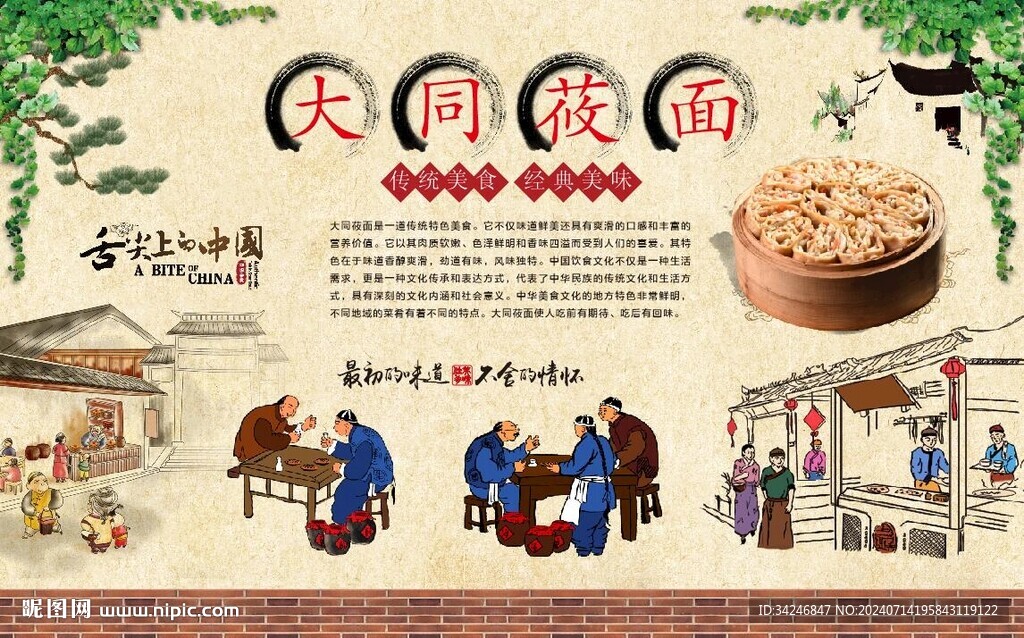 大同莜面 