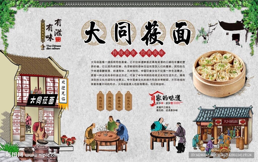 大同莜面 