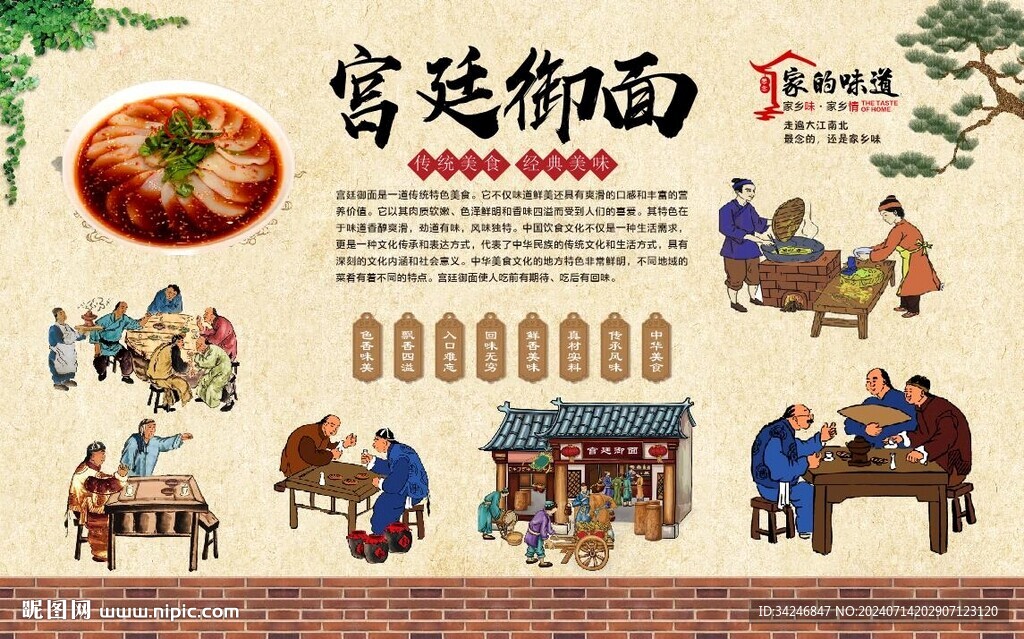 宫廷御面