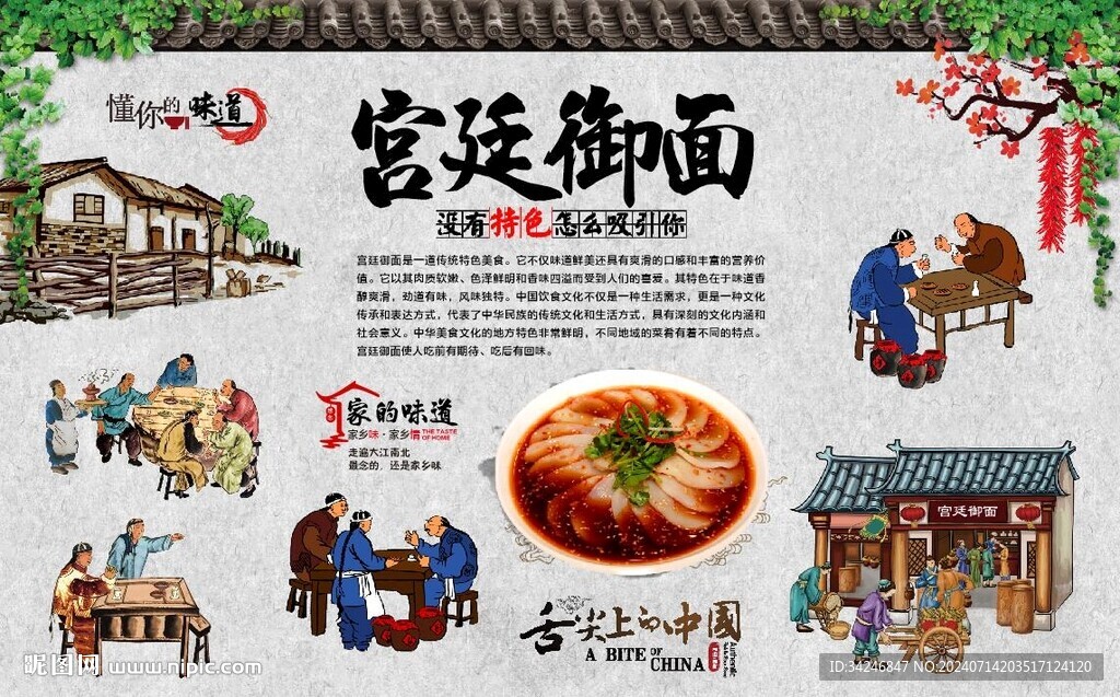 宫廷御面 