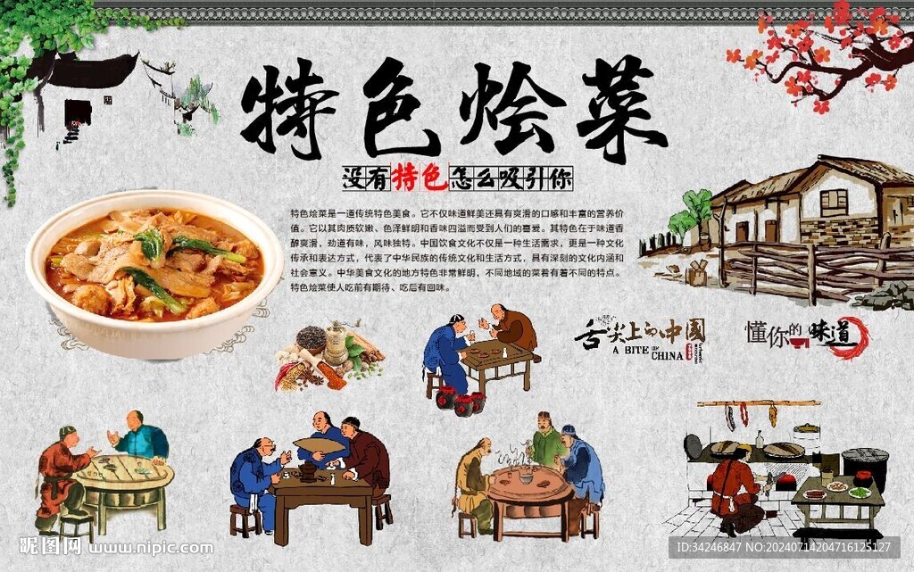 烩菜背景墙 