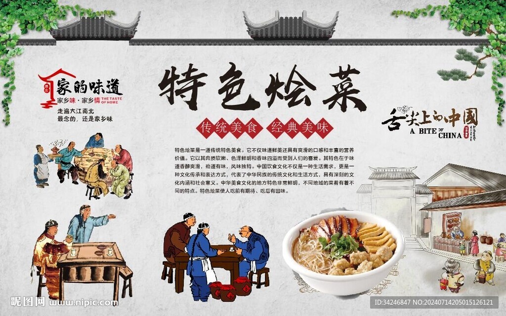 烩菜背景墙