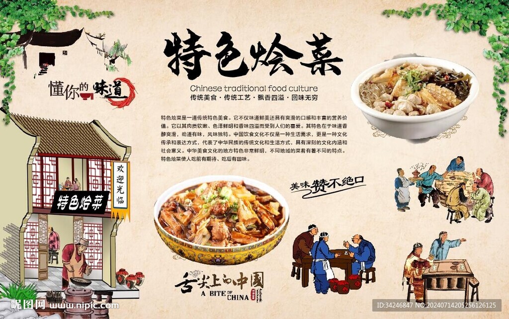 烩菜背景墙