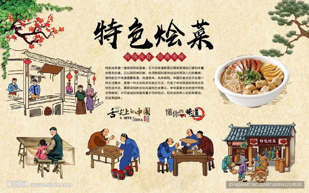 烩菜背景墙 