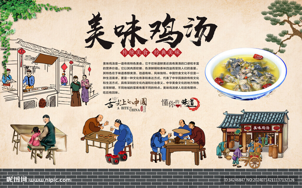 鸡汤