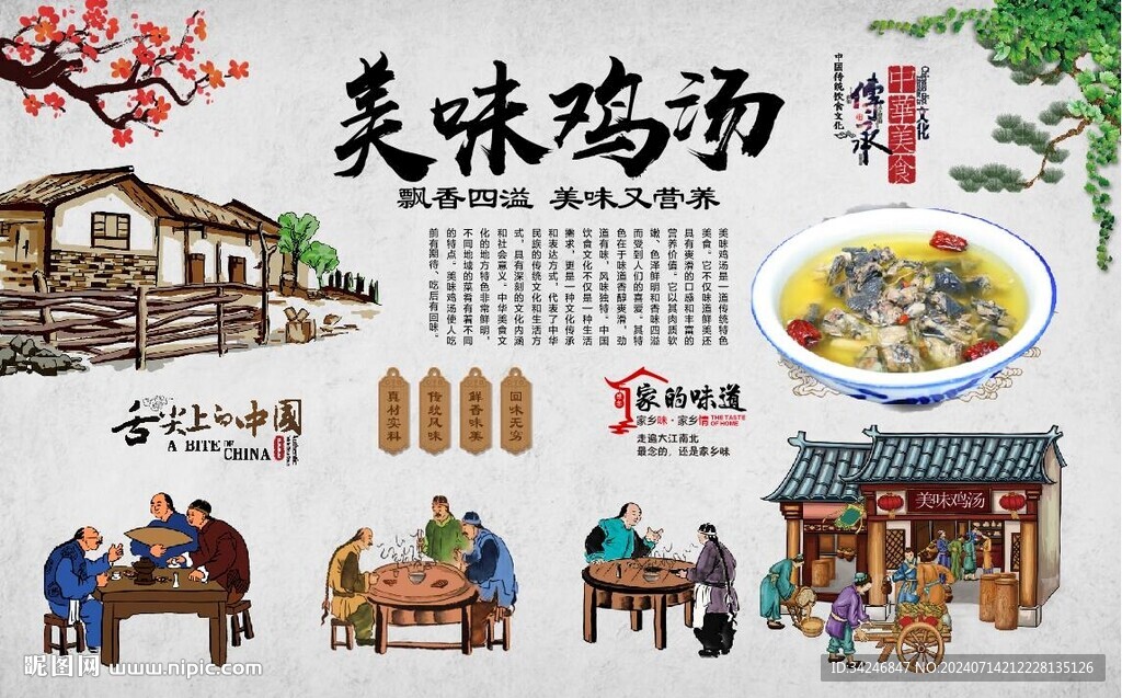 鸡汤 