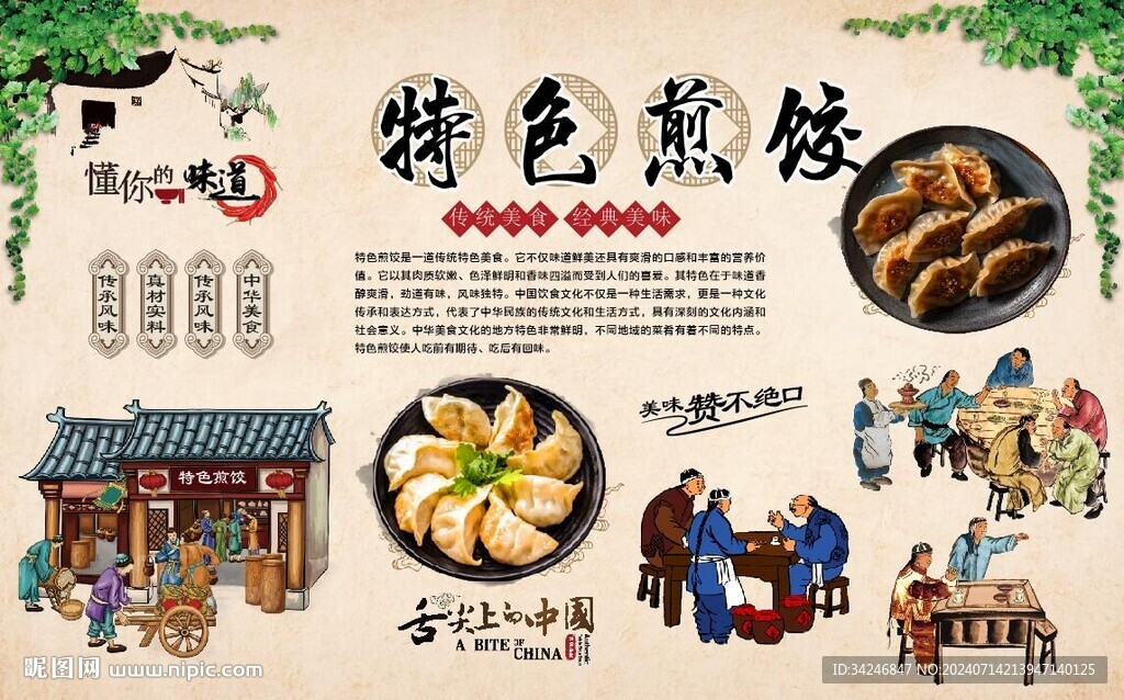 煎饺背景墙 