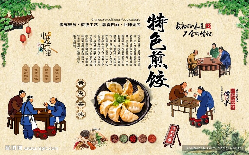 煎饺背景墙