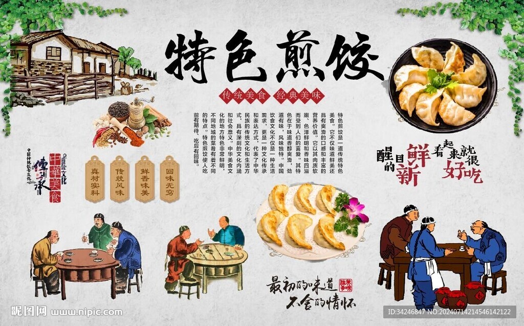 煎饺背景墙 