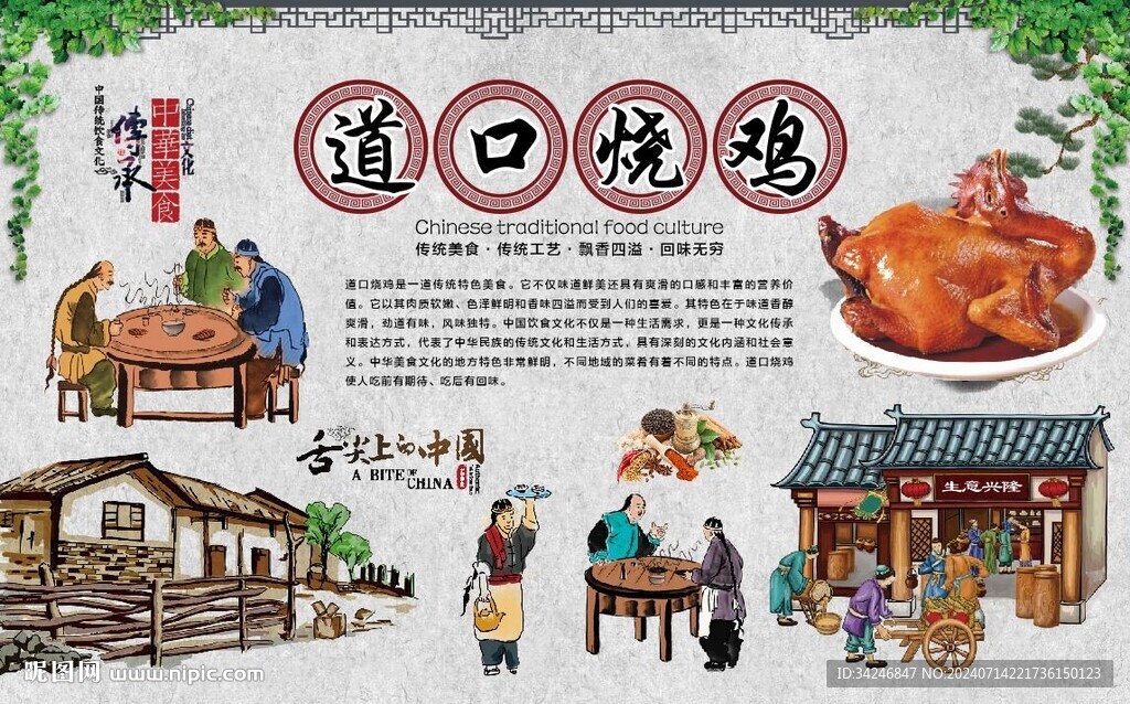 道口烧鸡 
