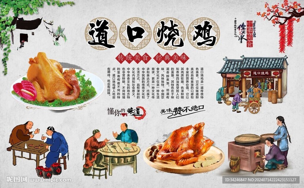 道口烧鸡 