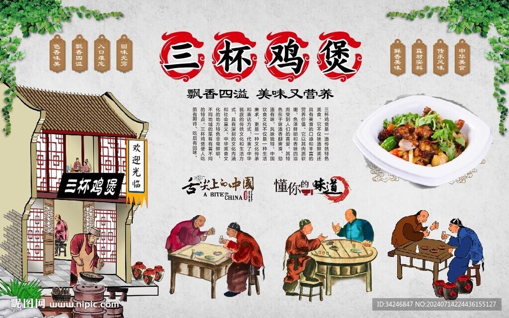三杯鸡煲 