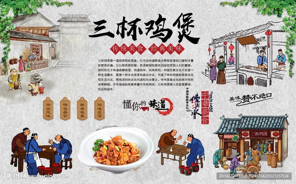 三杯鸡煲