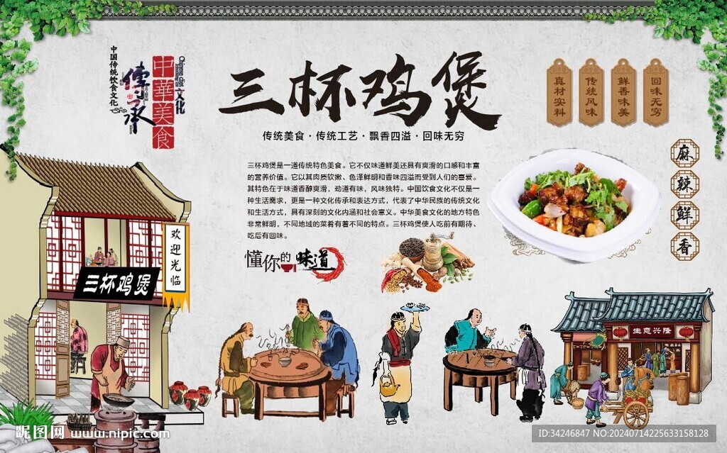 三杯鸡煲