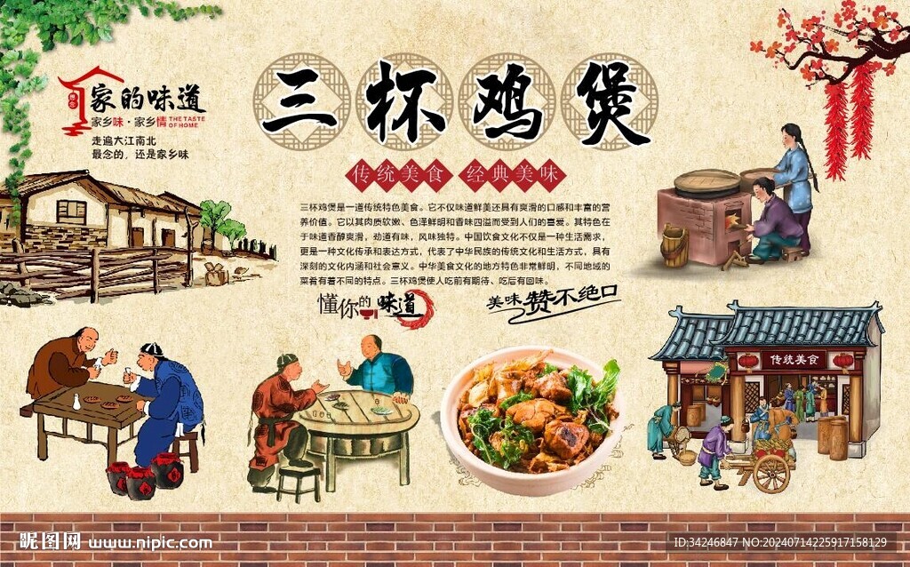 三杯鸡煲