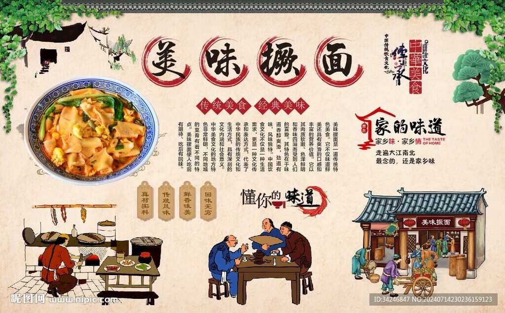 美味撅面