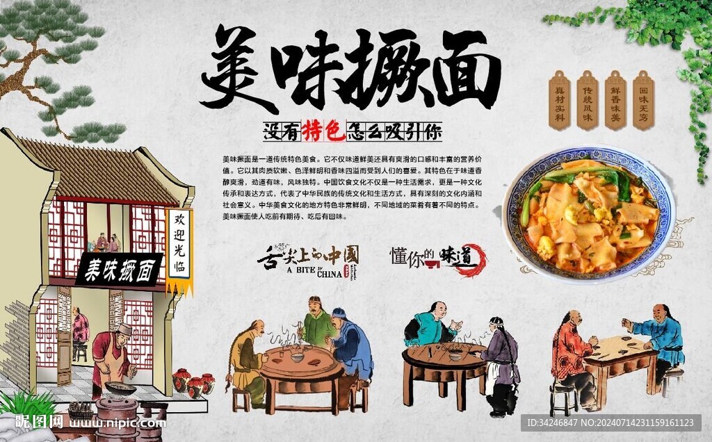 美味撅面 